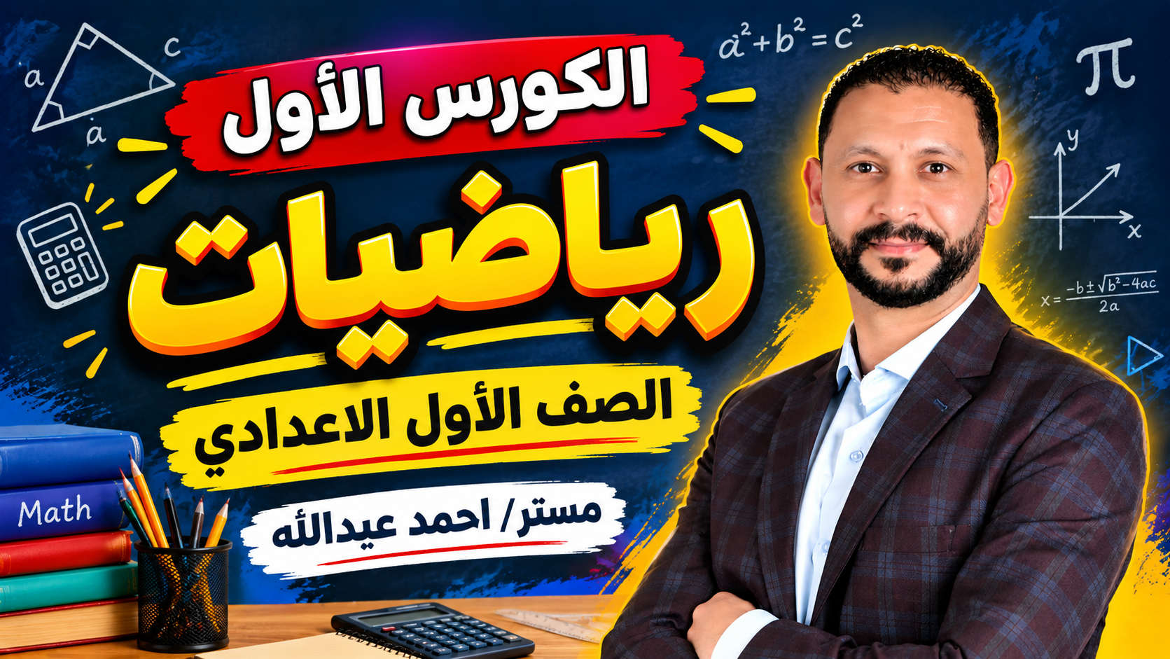 الشهر الاول رياضيات