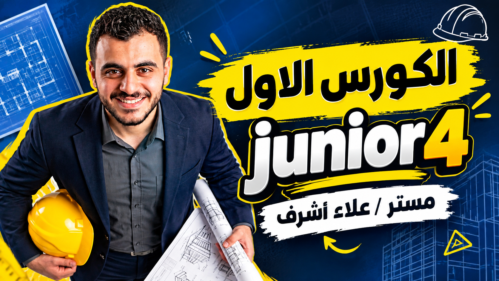 الكورس الاول math /junior4
