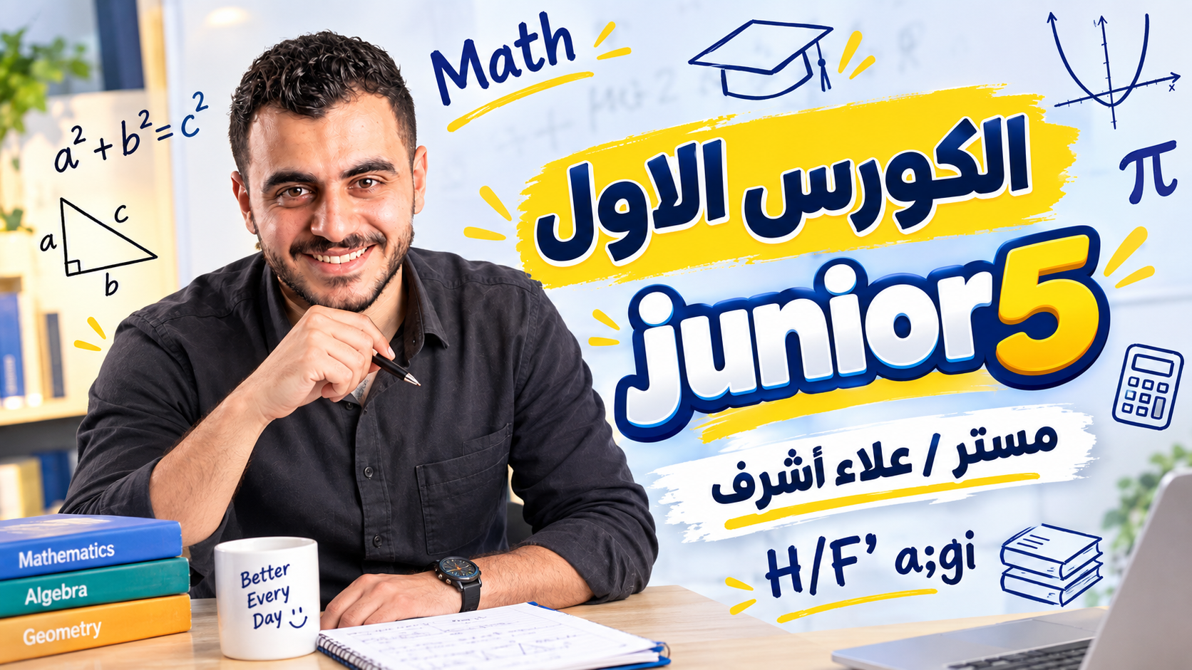 الكورس الاول math /junior5