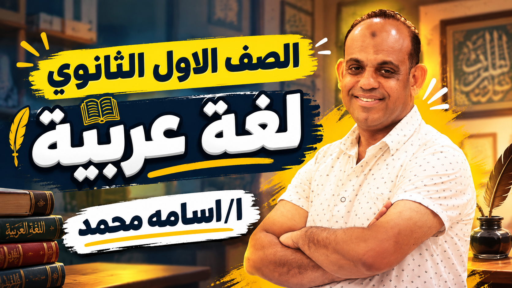 الشهر الاول لغه عربيه
