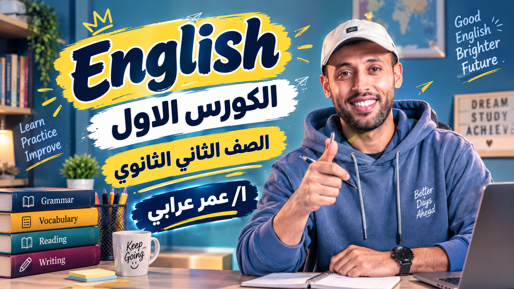 الكورس الاول English ا/عمرو عرابي