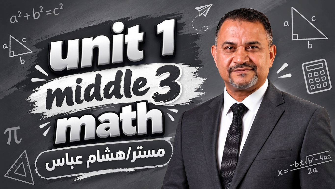 unit1 Middle3 /math