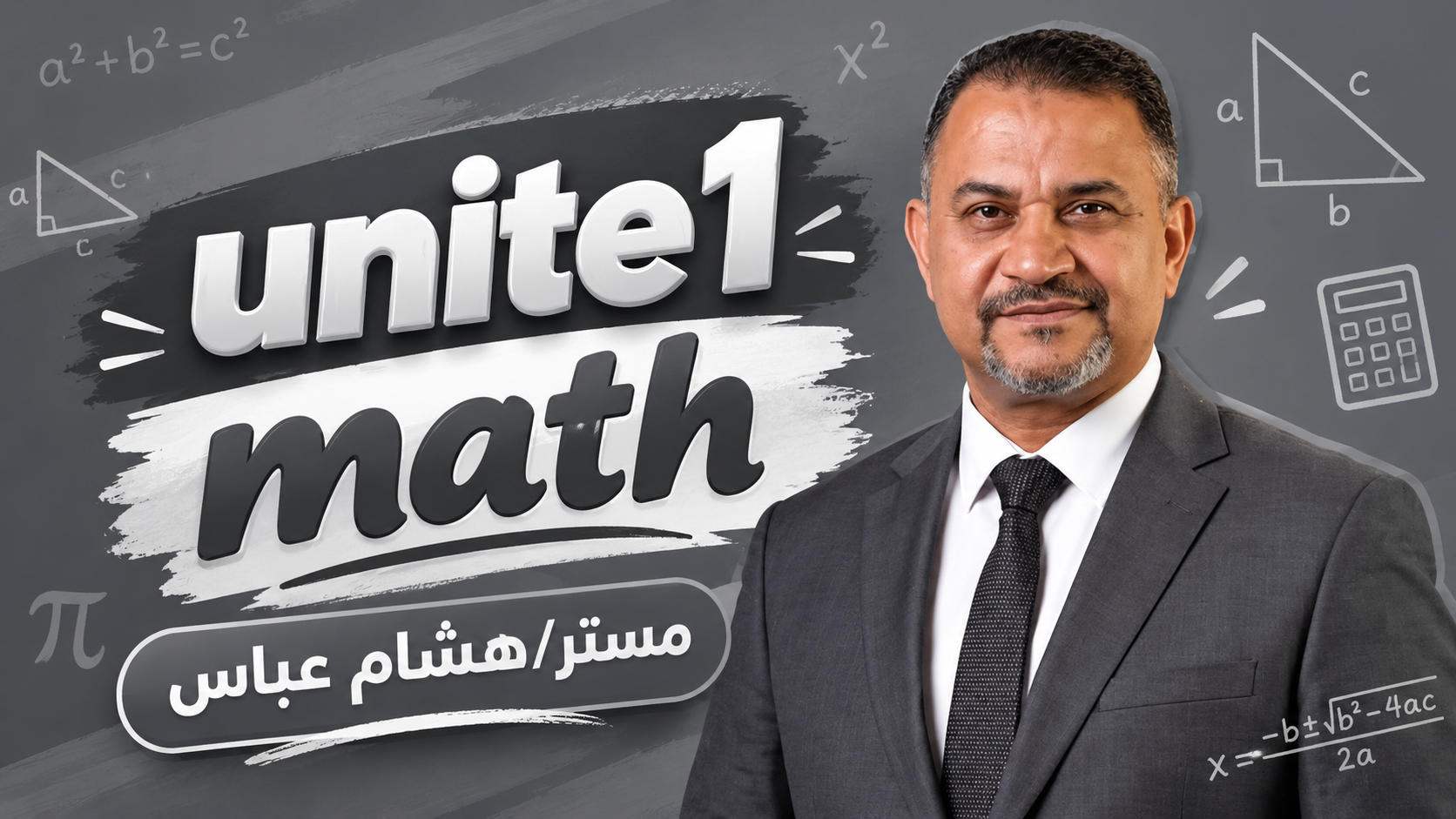 الكورس الاول math prep 2أ/هشام عباس