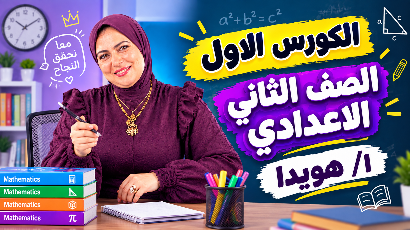 الكورس الاول English ا/هويدا