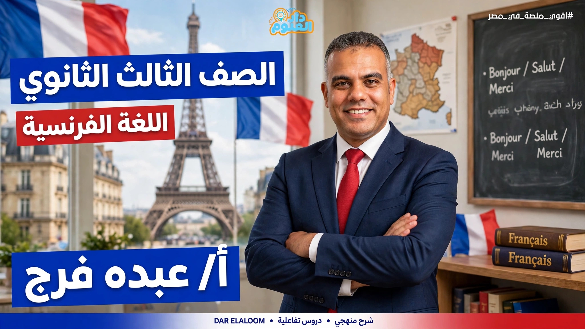 الكورس الاول الصف الثالث الثانوي ا/عبده فرج