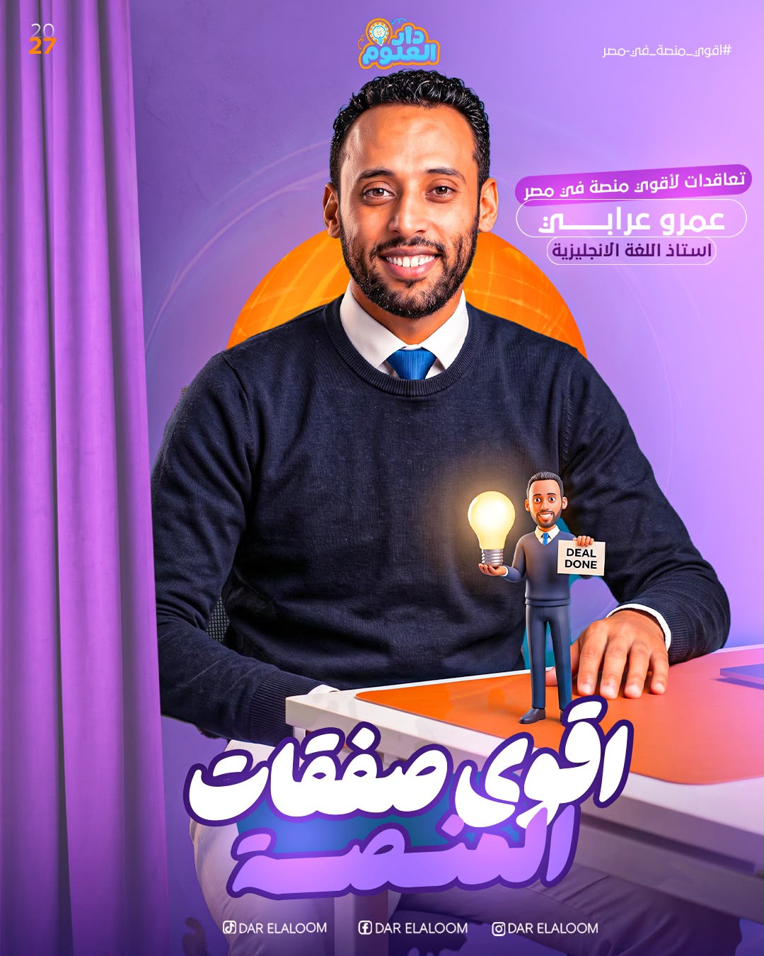 عمرو عرابي