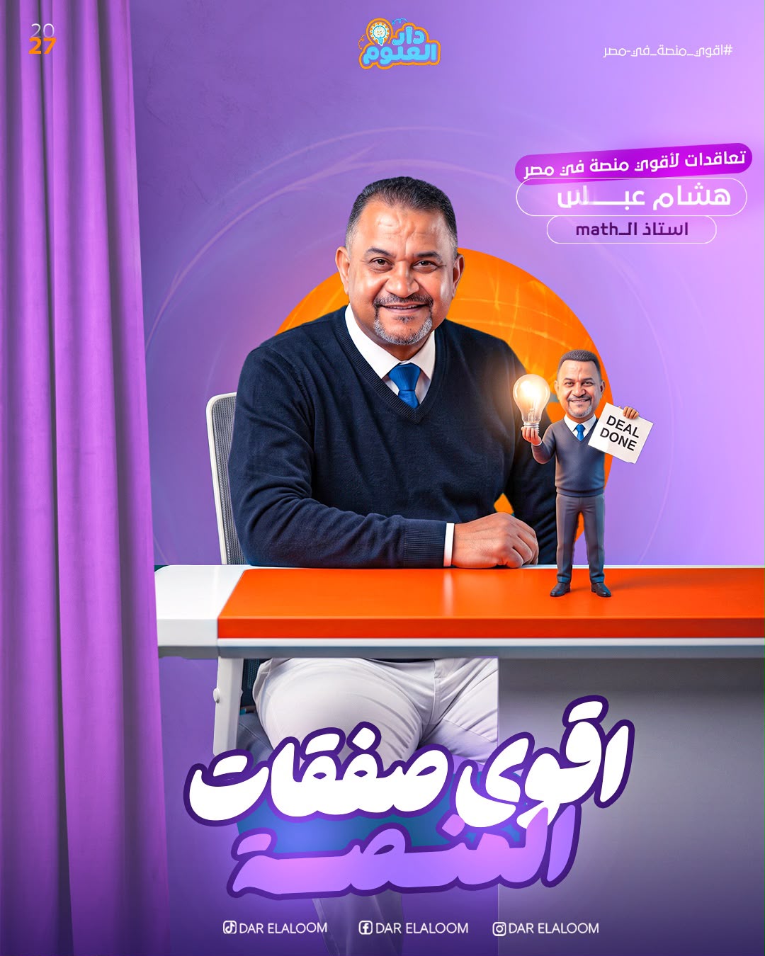 هشام عباس