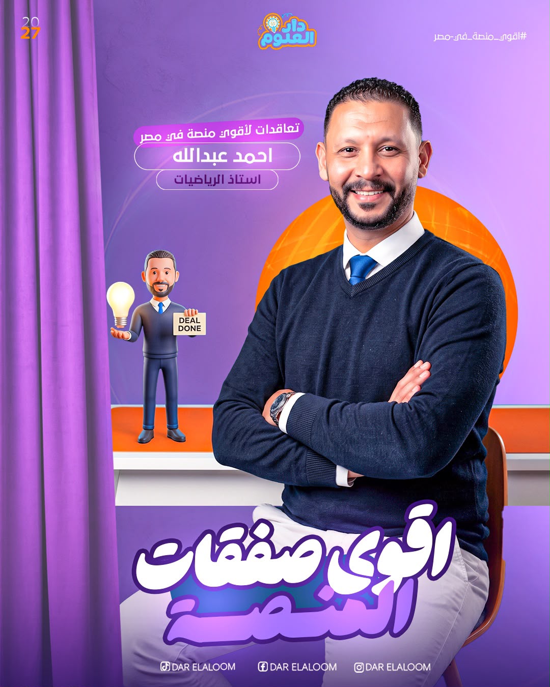 احمد عبدالله السمطي