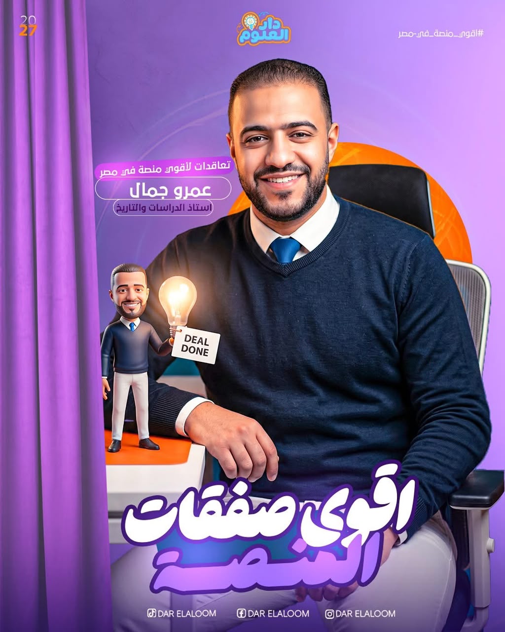 عمرو جمال