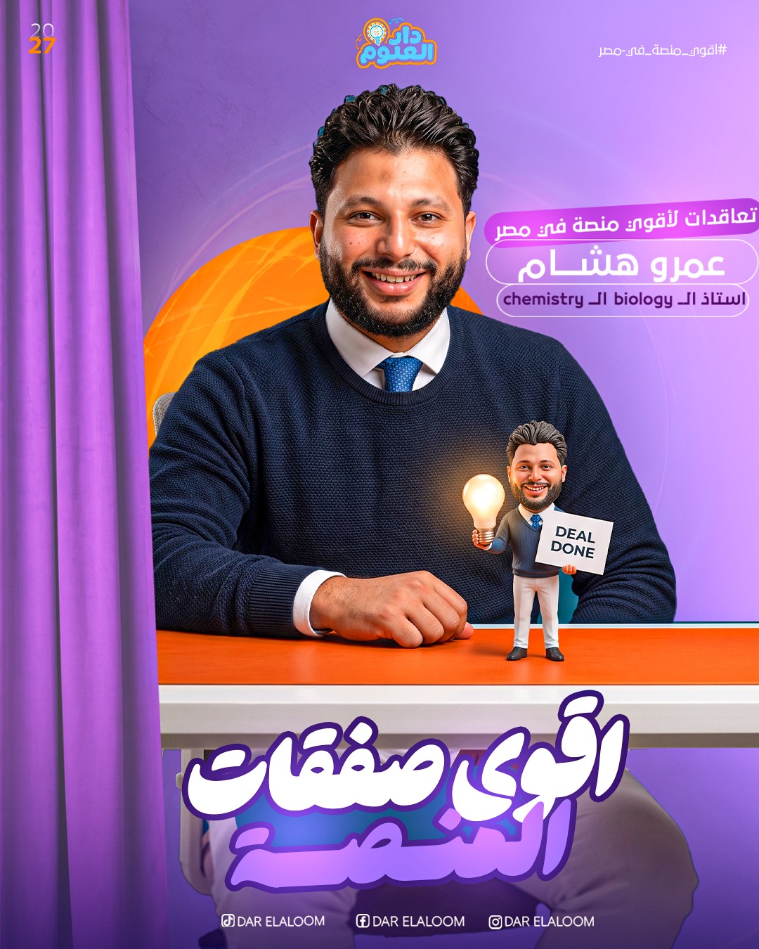 عمرو هشام